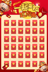 红包墙商场活动促销宣传海报素材