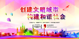 创建文明城市社会公益海报素材