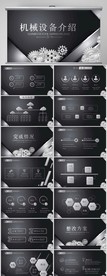 机械设备介绍PPT