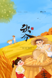 秋分