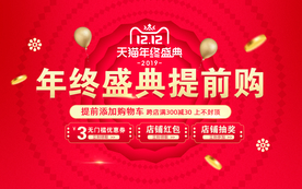 年终盛典