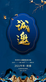 经典蓝大气中国风鎏金年会邀请函