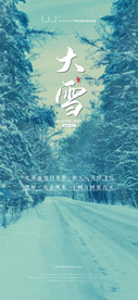大雪节气海报