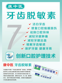 康中医牙齿脱敏素