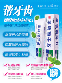 康中医牙齿脱敏素