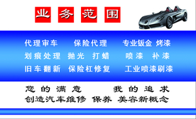 汽车钣金喷漆名片背面