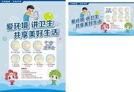 爱环境  讲卫生