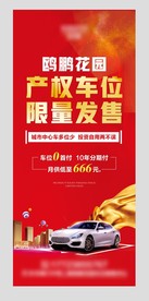 车位展架