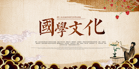 国学文化校园复古背景展板素材