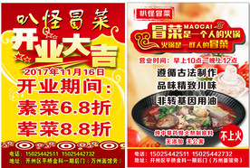 叭怪冒菜开业大吉
