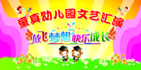 文艺汇演背景