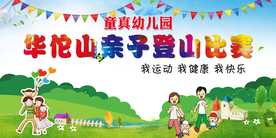 亲子登山比赛