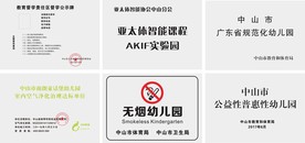 幼儿园荣耀牌