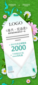 春天花朵海报喷绘展架