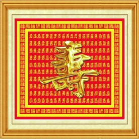 寿