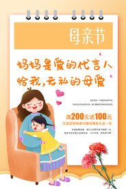 母亲节海报