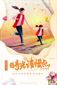 母亲节海报