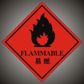 危险废物标签 易燃