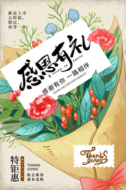 感恩节