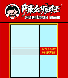 辣么疯狂
