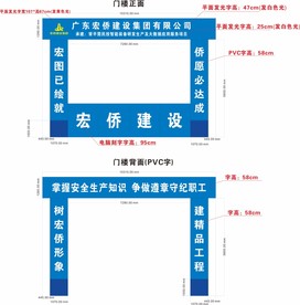 施工现场门楼