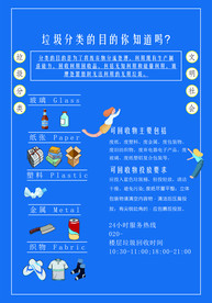 可回收物