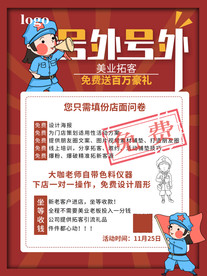 拓客活动海报