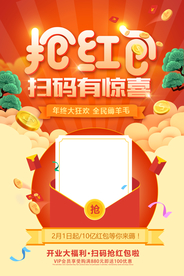 抢红包活动促销宣传海报素材