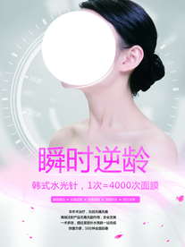 美容活动促销宣传海报素材