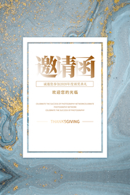 邀请函企业年会活动宣传海报素材