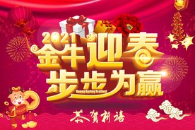 金牛迎春 步步为赢