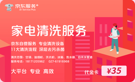 家电清洗