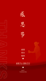 感恩节