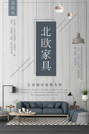 北欧家具