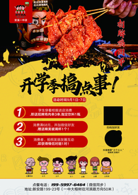 开学季