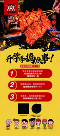 开学季