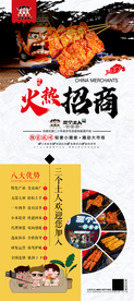 招商展架