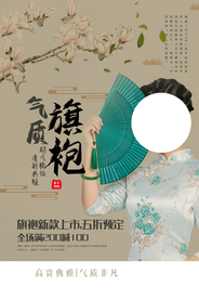 旗袍中式服饰复古宣传海报素材