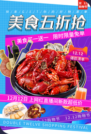美食五折促销活动宣传海报素材
