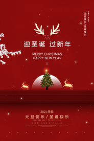 圣诞节节日活动宣传海报素材