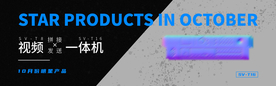 月度明星产品banner