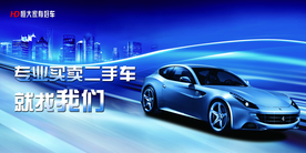 二手车