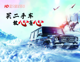 二手车