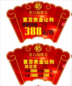 珠宝吊旗