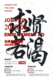 招聘招人活动社团企业海报素材