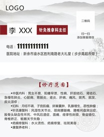 医院名片
