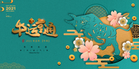 牛年海报