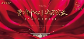 地产 开放