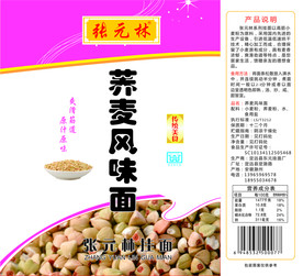 荞麦面包装纸
