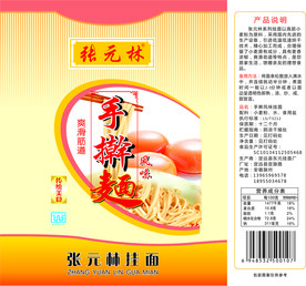 手擀面包装纸